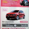 ●Polo1.4Comfortline ●フォルクスワーゲン湘南藤沢0466-88-7588 ●フォルクスワーゲンあざみ野045-903-9090、フォルクスワーゲン横浜南045-845-5151、他２店 ●3/14 ●のこのこ