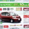 ●ポルテ ●新潟トヨタ自動車 ●新潟店 025-281-7117、青山店 025-233-7000、赤道店 025-274-7171、亀田店 025-385-8100 他14店 ●3/12から3/14 ●月猫
