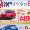 ●ベリーサＬ ●神戸マツダ0120-369-181 ●三田店079-562-1231、北神店078-981-0581、垂水多聞店078-792-2525 ●他３店 ●3/13〜3/14 ●olive