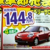 ●ベリーサＣ ●関西マツダ0120-06-6464 ●東大阪店06-6744-1651、阿倍野店06-6628-7001、 瓢箪山店072-987-7365、八尾店072-923-1321、 他5店 ●3/14 ●COMO