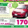 ●オーリス ●ネッツトヨタ香川0120-000434 ●本店087-861-1111、屋島店087-843-4801、高松中央店087-866-5011、空港通り店 087-886-5001 他６店 ●3/13,14 ●松竹梅