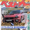 飲酒検問フリーパス!? 謎のドリンク剤---『ベストカー』