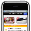 MapFan for iPhone