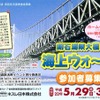 海上ウォーク・チラシ