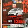 ●フィットG ●HondaCars島田西 ●金谷店0547-45-2324、島田中溝店0547-35-3328 ●3/13,14,20,21,22 ●みゆみゆ8