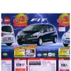 ●フィット ●HondaCars八戸西 ●長苗代店0178-27-1500、南部店0178-75-0366、ホンダオートテラス長苗代0178-27-1571 ●3/13〜3/31 ●なんぶ