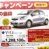 ●ヴィッツ 10.F ●ネッツトヨタ高松 ●やしの木店087-882-7121、オリーブ店087-843-7770、マロニエ店087-840-7777、も みの木店0877-49-5411 他３店 ●3/20,21,22 ●松竹梅
