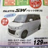 ●パレットSW ●スズキアリーナ藤枝 ●本社ショールーム054-641-1921、西ショールーム054-646-3223 ●3/20,21,22 ●みゆみゆ8