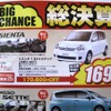 ●シエンタ1.5Xリミテッド（4WD・4AT） ●トヨタカローラ釧路 ●本店0154-23-2435、星が浦店、他4店 ●3/20〜3/22 ●ひなごろ