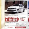 ●Polo 1.4 Comfortline ●Volkswagen高松087-868-8800 ●3/20,21,22 ●松竹梅