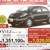 ●ヴィッツ 1.3F ●ネッツトヨタ高松 ●やしの木店087-882-7121、オリーブ店087-843-7770、マロニエ店087-840-7777、も みの木店0877-49-5411 他３店 ●3/20,21,22 ●松竹梅