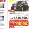 ●ｂＢ ●ネッツトヨタ高松 ●やしの木店087-882-7121、オリーブ店087-843-7770、マロニエ店087-840-7777、も みの木店0877-49-5411 他３店 ●3/20,21,22 ●松竹梅