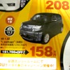 ●bB　1.3Z“L　package”（4WD） ●ネッツトヨタ道東 ●釧路店0154-52-3330、星が浦店、他2店 ●3/20〜3/22 ●ひなごろ
