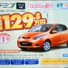 ●デミオ ●南九州マツダ ●南高江店096-357-8111、健軍店-9876-5432、他８店 ●３/２０、２１、２２ ●せいる