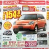●ベリーサＣ ●新潟マツダ025-274-4311 ●堀之内店025-241-6601、白根店025-377-4101他8店 ●3/20〜3/22 ●ユメヲ