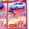 ●イスト ●ネッツトヨタ道南 ●昭和店0138-45-1331、湯川店0138-59-1341 ●3/20,21,22 ●ブルームーン
