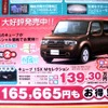 ●キューブ ●函館日産0120-22-8623 ●石川店0138-46-3211、神山店0138-51-1123、昭和店0138-43-4811、亀田本町店0138-42-8541 他6店 ●3/20,21 ●ブルームーン