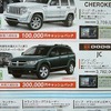 ●JC ●三重クライスラー ●KMGインポート鈴鹿店059-383-5858、KMG059-350-0011 ●3月末日まで ●tokorikun