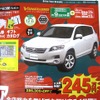 ●ヴァンガード　240S（4WD・CVT・7人乗り） ●釧路トヨペット ●本店0154-24-2100、星が浦店、他4店 ●3/20〜3/21、3/27〜3/28 ●ひなごろ