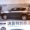 ●RAV4●ネッツ徳島088-653-3241●本店088-653-3241、アトラツイン088-623-7511他5店●3/20〜22●花咲く午後茶 