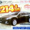●アテンザスポーツワゴン ●南九州マツダ ●南高江店096-357-8111、健軍店-9876-5432、他８店 ●３/２０、２１、２２ ●せいる