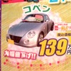 ●コペン ●ダイハツ東羽生販売 ●(有)根岸自動車 048-565-3573 ●3/20,21,22 ●elsa