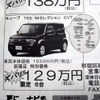 ●キューブ ●日産プリンス東京 ●荻窪店　03-3399-5151 ●3/20 〜 3月登録 ●しんた