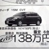 ●ティーダ ●日産プリンス東京 ●荻窪店　03-3399-5151 ●3/20 〜 3月登録 ●しんた