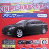 ●アテンザスポーツ（前期モデル） ●北陸マツダ 富山南店076-421-9541 ●3/24〜3/31 ●Woodship