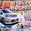 ●セレナ ●日産プリンス東京販売株式会社 　　0120-23-8123 ●荻窪店　03-3399-5151 　 杉並店　03-3334-3171 　 浜田山店　03-3316-7101 　 烏山店　03-3308-5181 ●3/28 ●さくらゆか