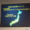 急速充電器200基を全国の日産ディーラーに設置する