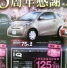 ●ＩＱ ●ネッツトヨタ中国082-545-1920 ●平和公園店082-545-3210、東雲店082-284-0010 ●他10店 ●4/3、4 ●あしちゃん