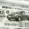●ヴィッツ ●ネッツトヨタ南国0120−459−103 ●あさくら太陽店0120−759−103、のいち青空店0120−359−103 ●4/3〜4/4 ●ゆか