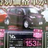 ●ｂＢ ●ネッツトヨタ中国082-545-1920 ●平和公園店082-545-3210、東雲店082-284-0010 ●他10店 ●4/3、4 ●あしちゃん