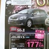 ●オーリス ●ネッツトヨタ中国082-545-1920 ●平和公園店082-545-3210、東雲店082-284-0010 ●他10店 ●4/3、4 ●あしちゃん