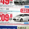●プレマシー  20Z ●（株）湘南マツダ ●大磯本店0463610976、 平塚店0463548800、 他7店 ●4/3-4/4 ●みき