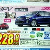 ●ＭＰＶ ●関東マツダ ●花小金井店042-468-1212 練馬北店03-3931-8981 板橋店03-3973-8431 小平店042-341-5511 他8店 ●4/3、4/4 ●vomisa