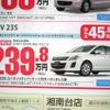 ●MPV 23S ●（株）湘南マツダ ●大磯本店0463610976、 平塚店0463548800、 他7店 ●4/3-4/4 ●みき