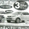 ●ラッシュ ●高知トヨペット0120-0888-55 ●卸団地本店088-885-3355、ヴィユーあさくら店088-844-0245  他3店 ●4/3〜4/4 ●ゆか