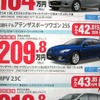●前期モデル　アテンザスポーツワゴン 25S ●（株）湘南マツダ ●大磯本店0463610976、 平塚店0463548800、 他7店 ●4/3-4/4 ●みき