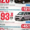●AZ-ワゴン XG ●（株）湘南マツダ ●大磯本店0463610976、 平塚店0463548800、 他7店 ●4/3-4/4 ●みき