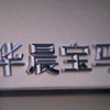 5シリーズセダン ロングホイールベース仕様の中国市場専用モデル
