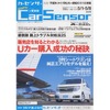 仕入れから値付けまで、販売店を知ればUカー購入は怖くない