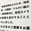 ホームに張り出された防犯カメラ設置のお知らせ（撮影＝中島みなみ）