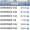 移動軌跡の記録・参照　記録した移動軌跡の選択画面から選択