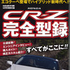 CR-Z完全型録