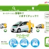 カーシェアリングサイトをリニューアル。サイト上で入会手続きが可能となった