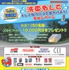 洗車をしてキレイなクルマで出かけよう！キャンペーン