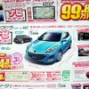 ●アクセラスポーツ15C ●関東マツダ ●花小金井店042-468-1212 練馬北店03-3931-8981 板橋店03-3973-8431 小平店042-341-5511 他9店 ●4/10、4/11 ●vomisa