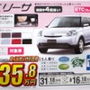 ●ベリーサ ●関東マツダ ●墨田店03-3612-7141、足立竹の塚店03-3884-5146 ●その他８店 ●4/3〜4/4 ●プルメリア